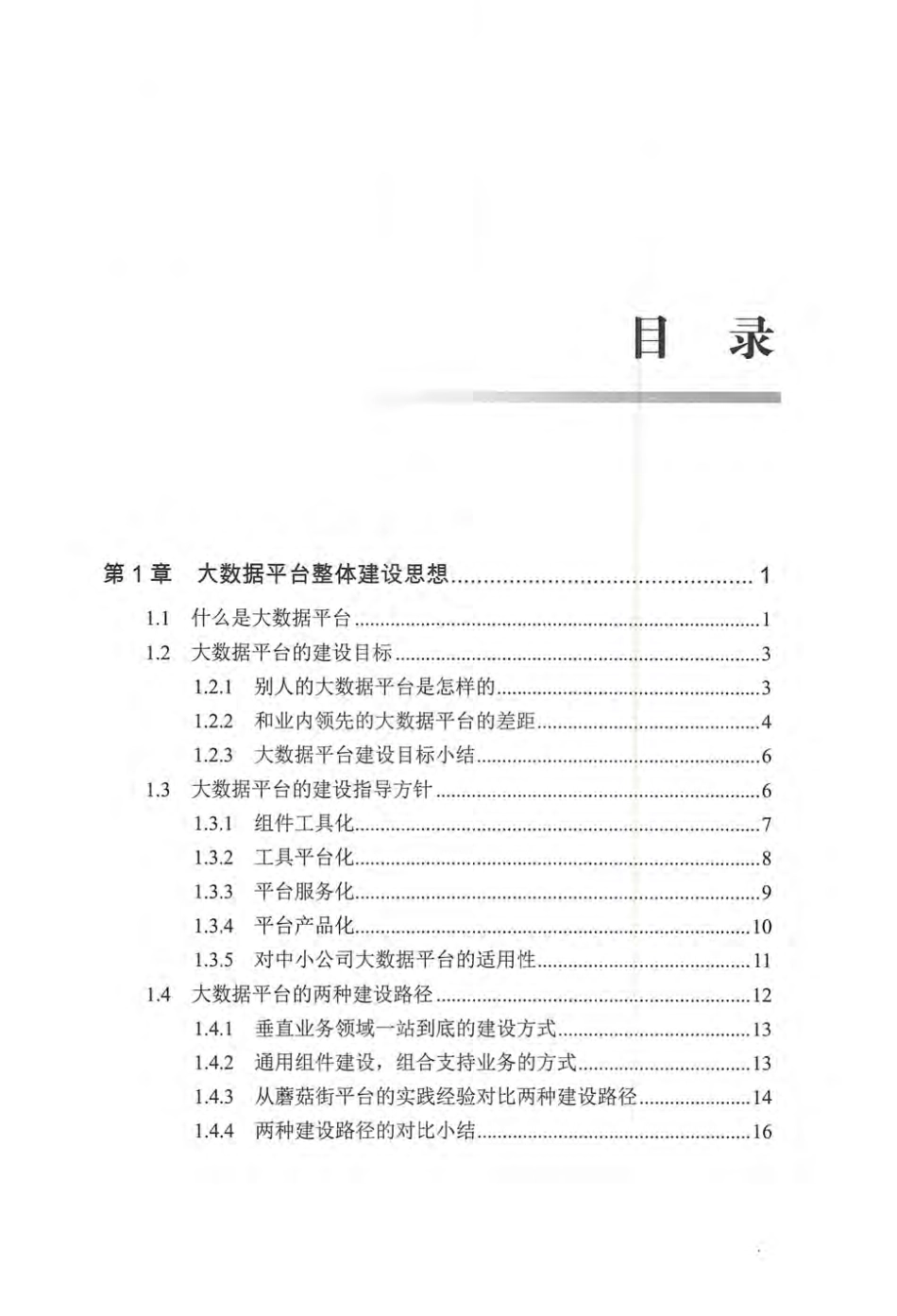 大数据平台基础架构指南_第1页