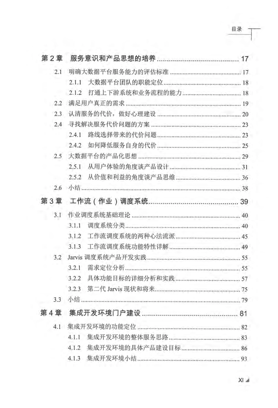 大数据平台基础架构指南_第2页