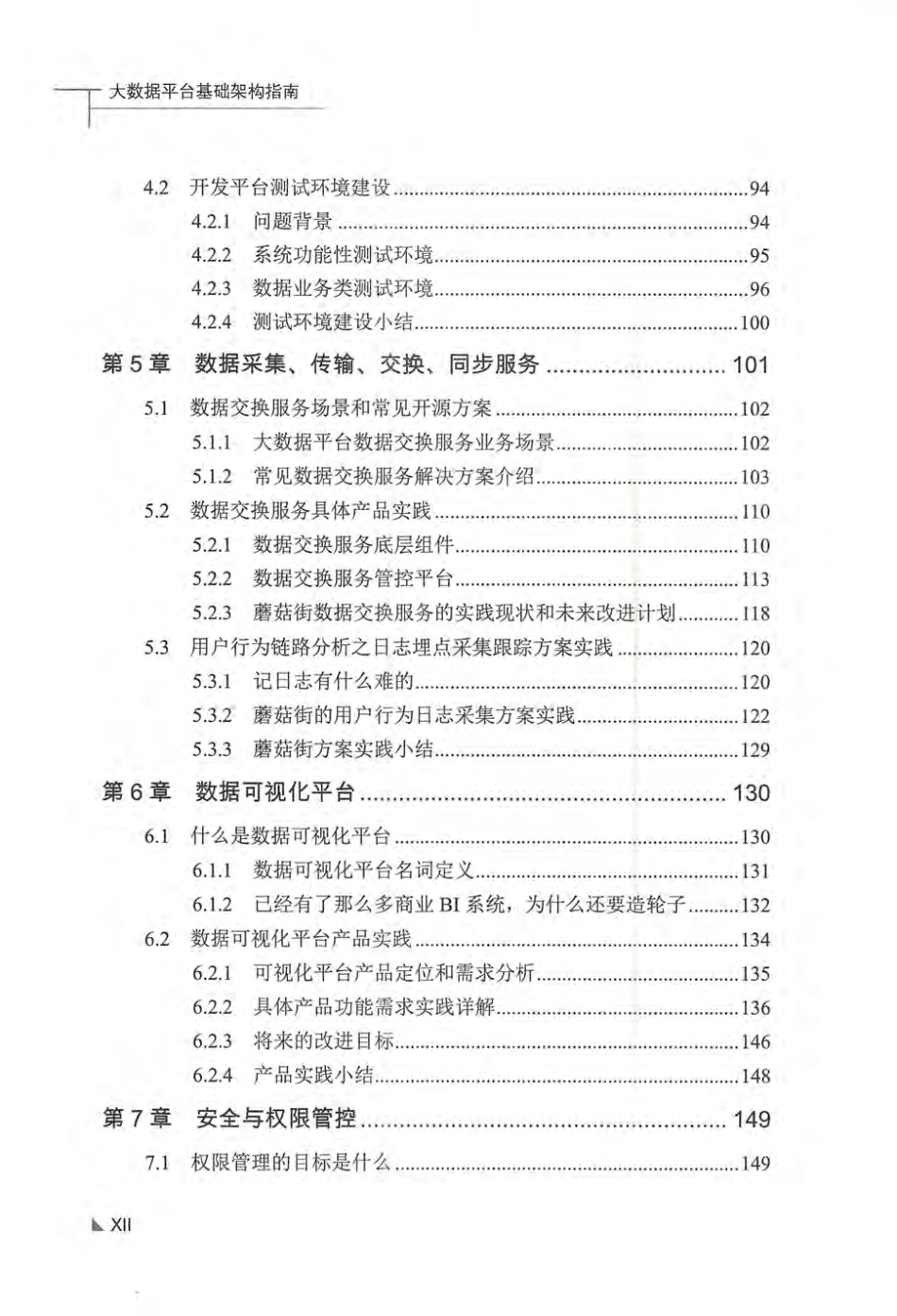 大数据平台基础架构指南_第3页