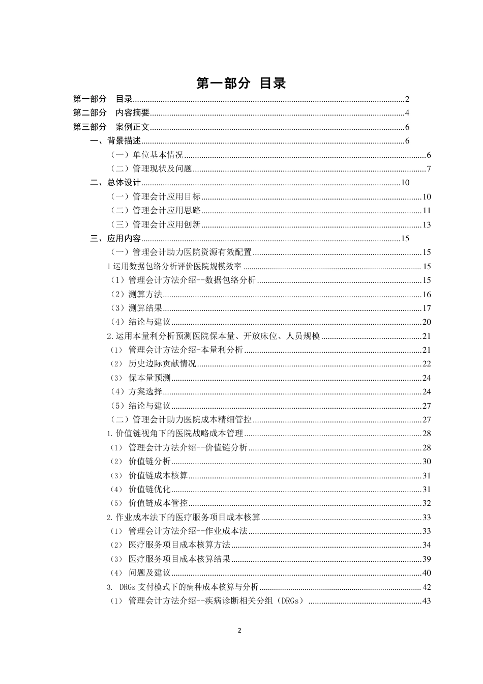 应用焦点：医院高效运营管理系统与应用实战_第2页