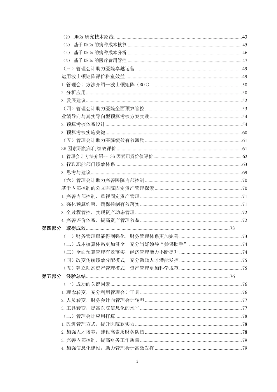 应用焦点：医院高效运营管理系统与应用实战_第3页