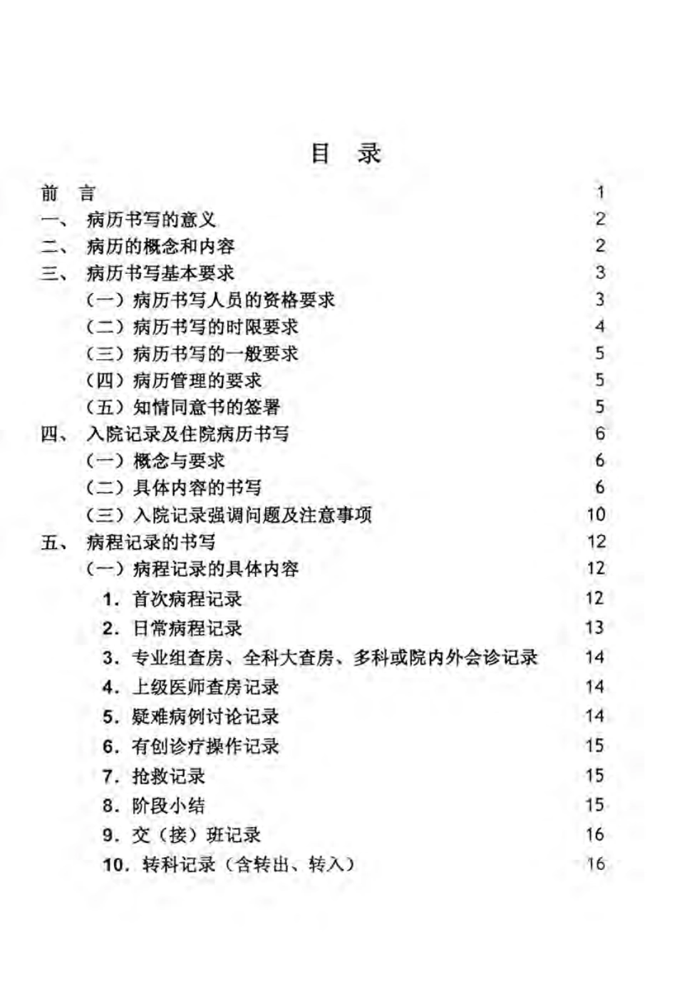 病案必看：病历书写规范.pdf_第1页