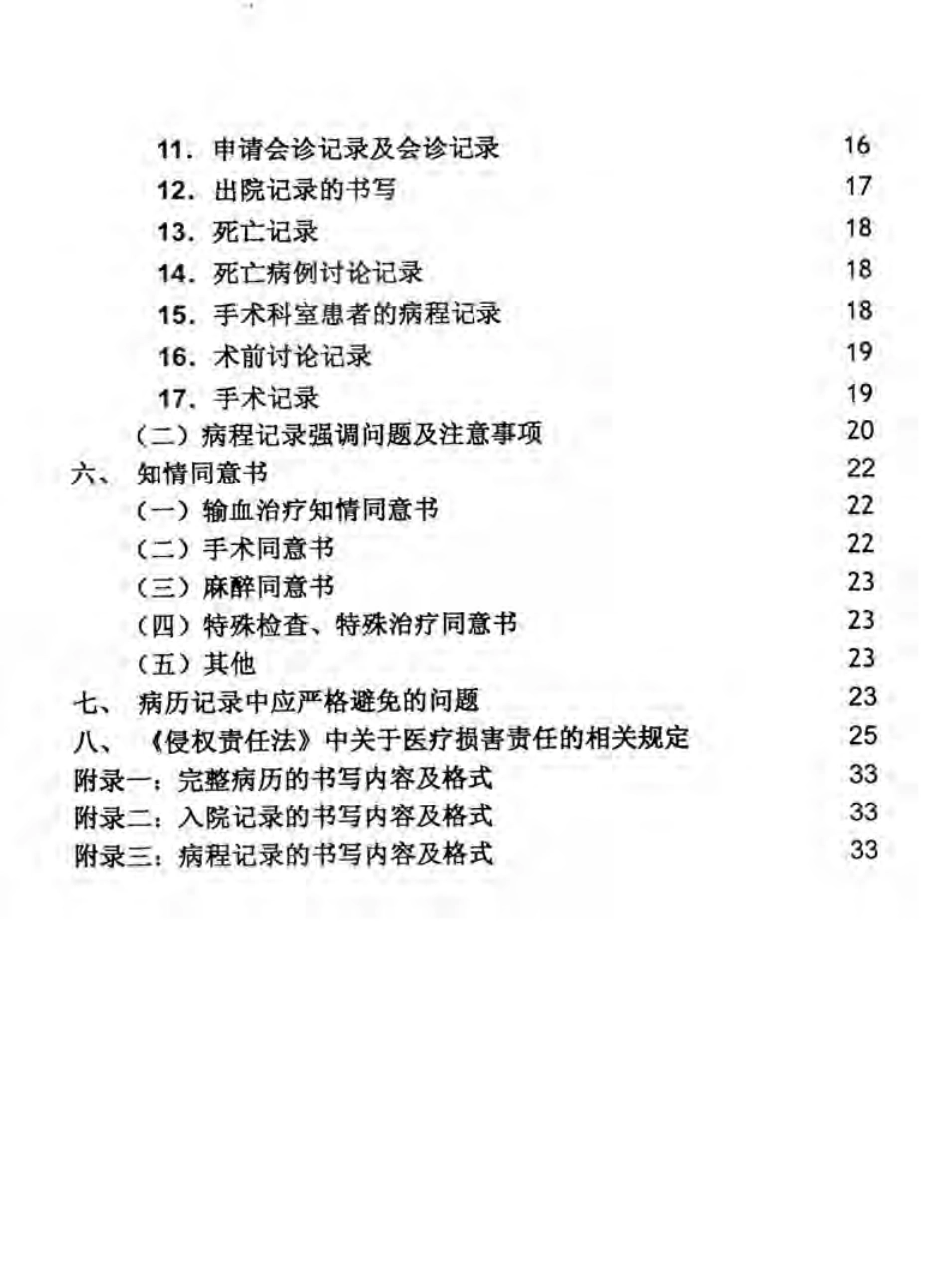 病案必看：病历书写规范.pdf_第2页