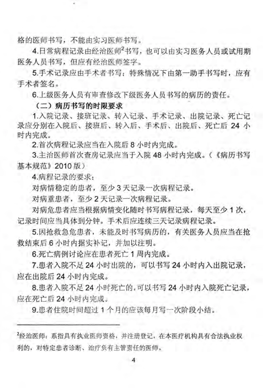 病案必看：病历书写规范.pdf_第3页