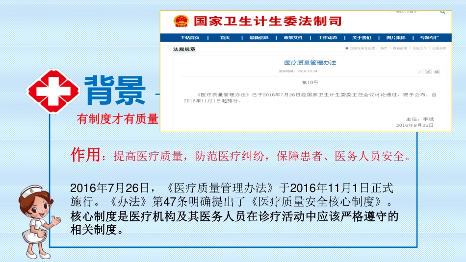 医务必看：十八项医疗核心制度最新讲解.pdf_第3页