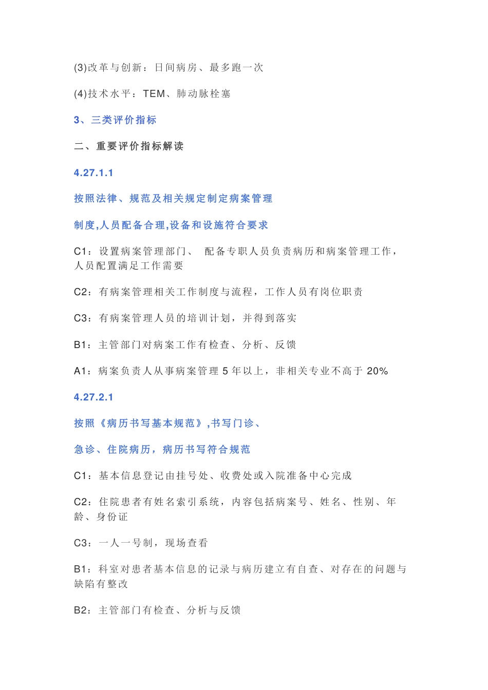 医院等级评审：病案信息管理迎审工作分解.pdf_第2页