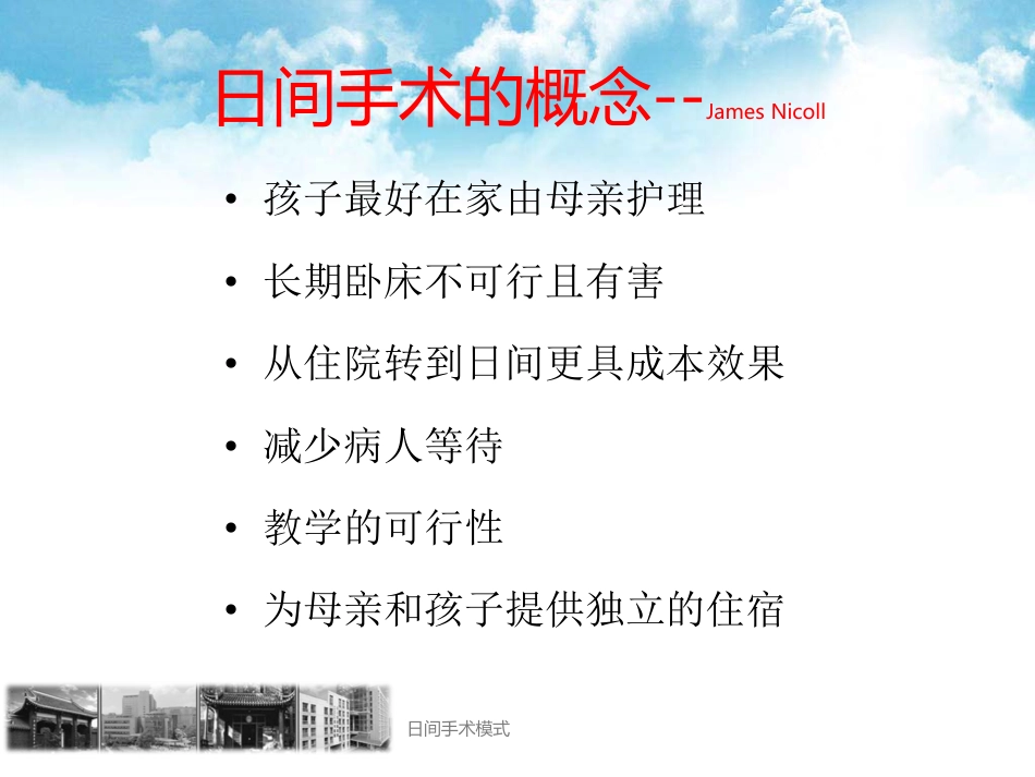 什么是日间手术麻醉管理.pdf_第3页