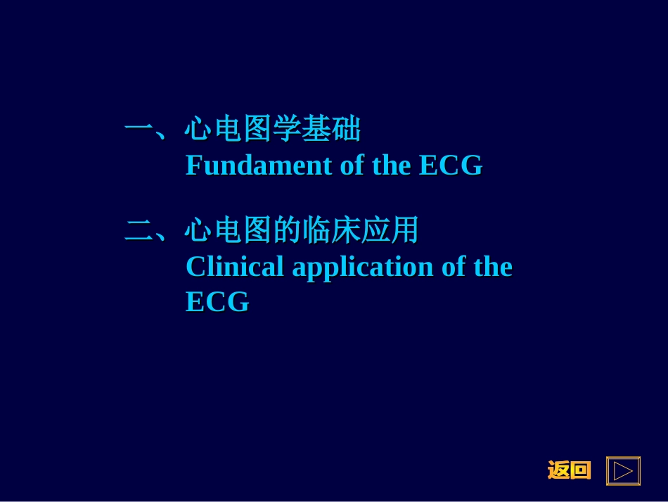 心电图学教学PPT——彩图完整版.ppt_第2页