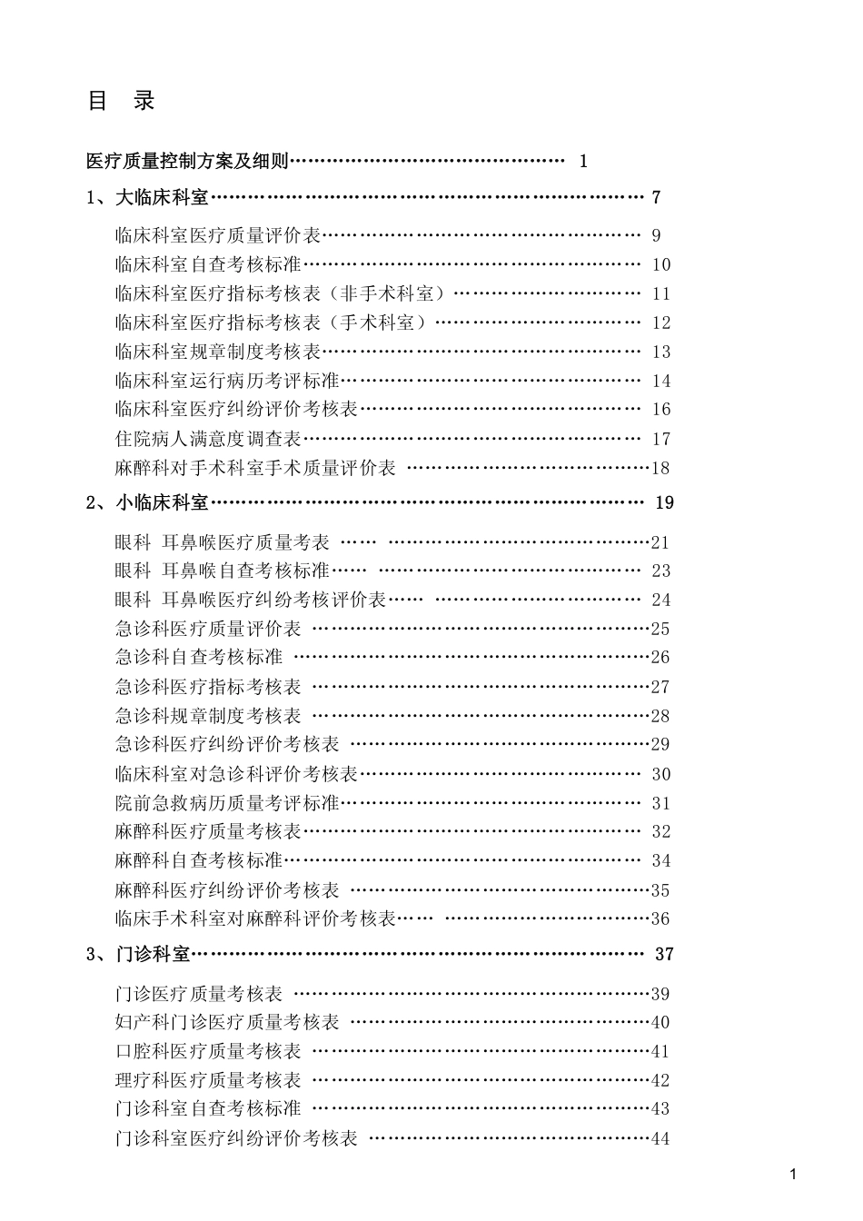 最新二级综合医院医疗质控手册_第2页