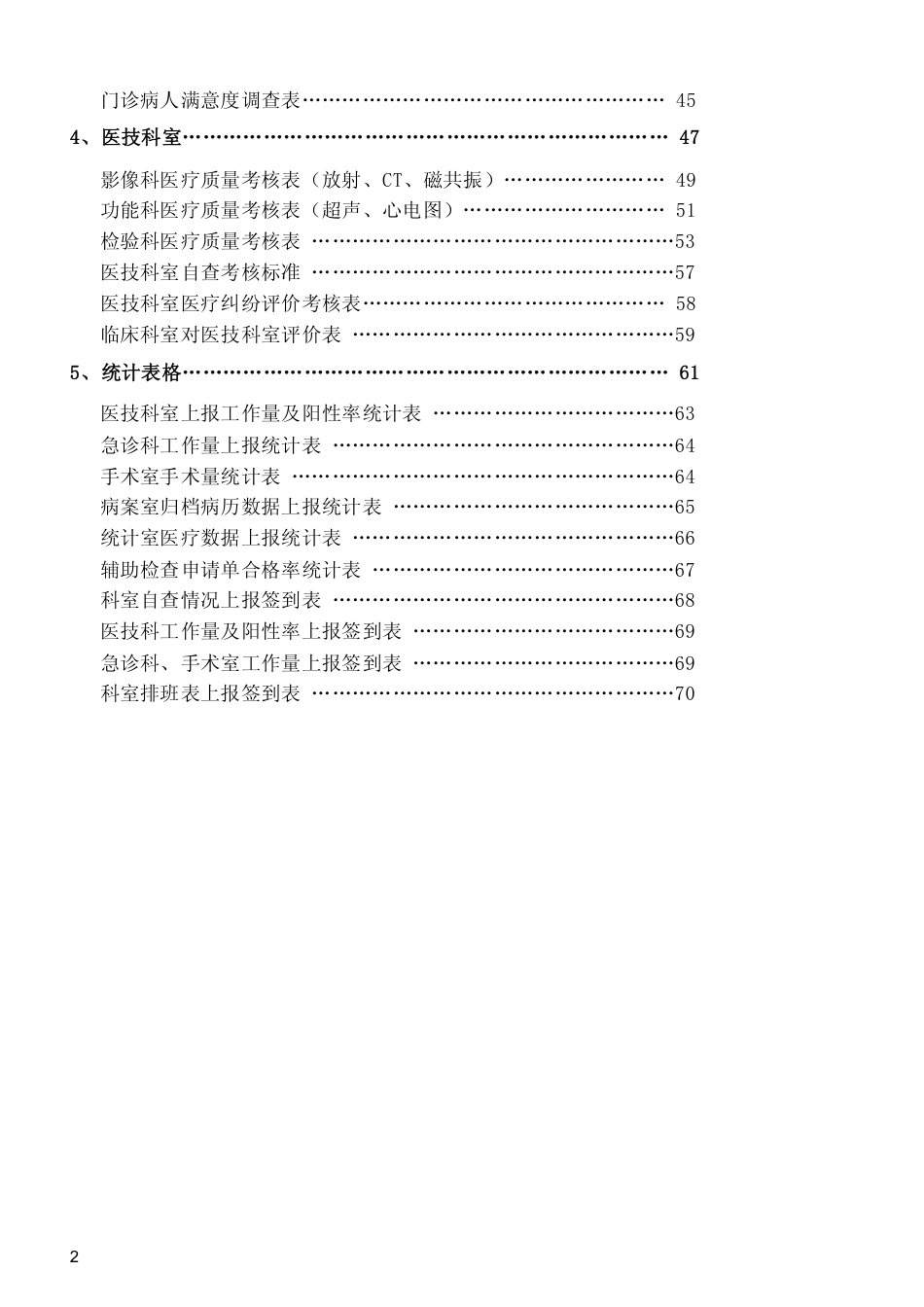 最新二级综合医院医疗质控手册_第3页