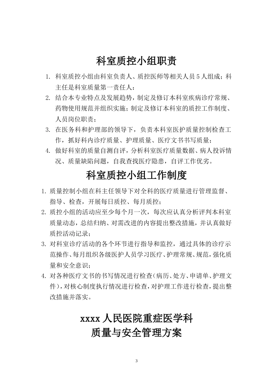 重症医学科医疗质量管理与持续改进活动记录本_第3页