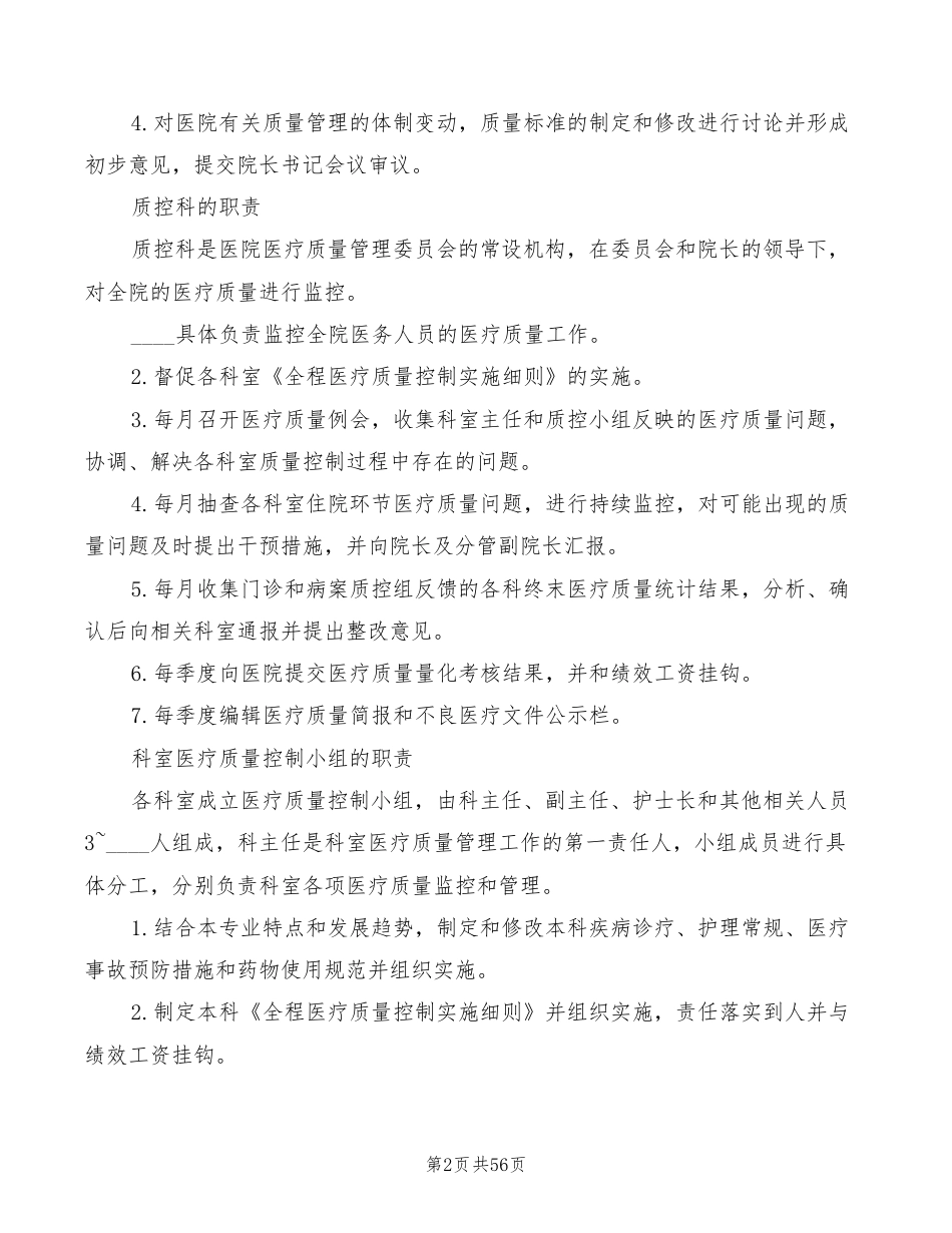 医院质量管理委员会职责_第2页