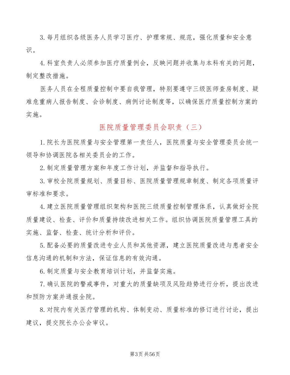 医院质量管理委员会职责_第3页