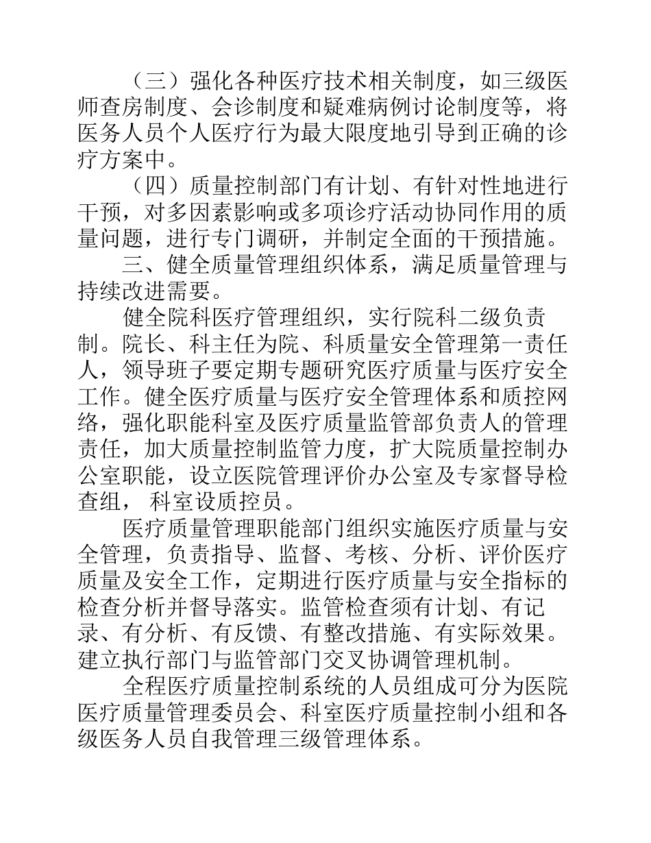 医疗质量管理和持续改进实施方案(参考)_第2页