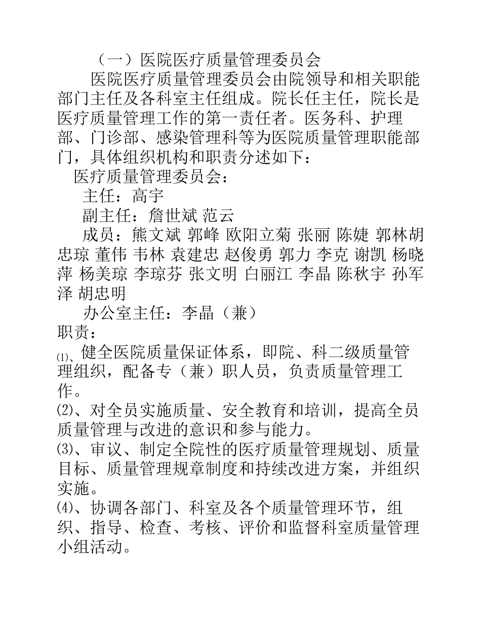 医疗质量管理和持续改进实施方案(参考)_第3页