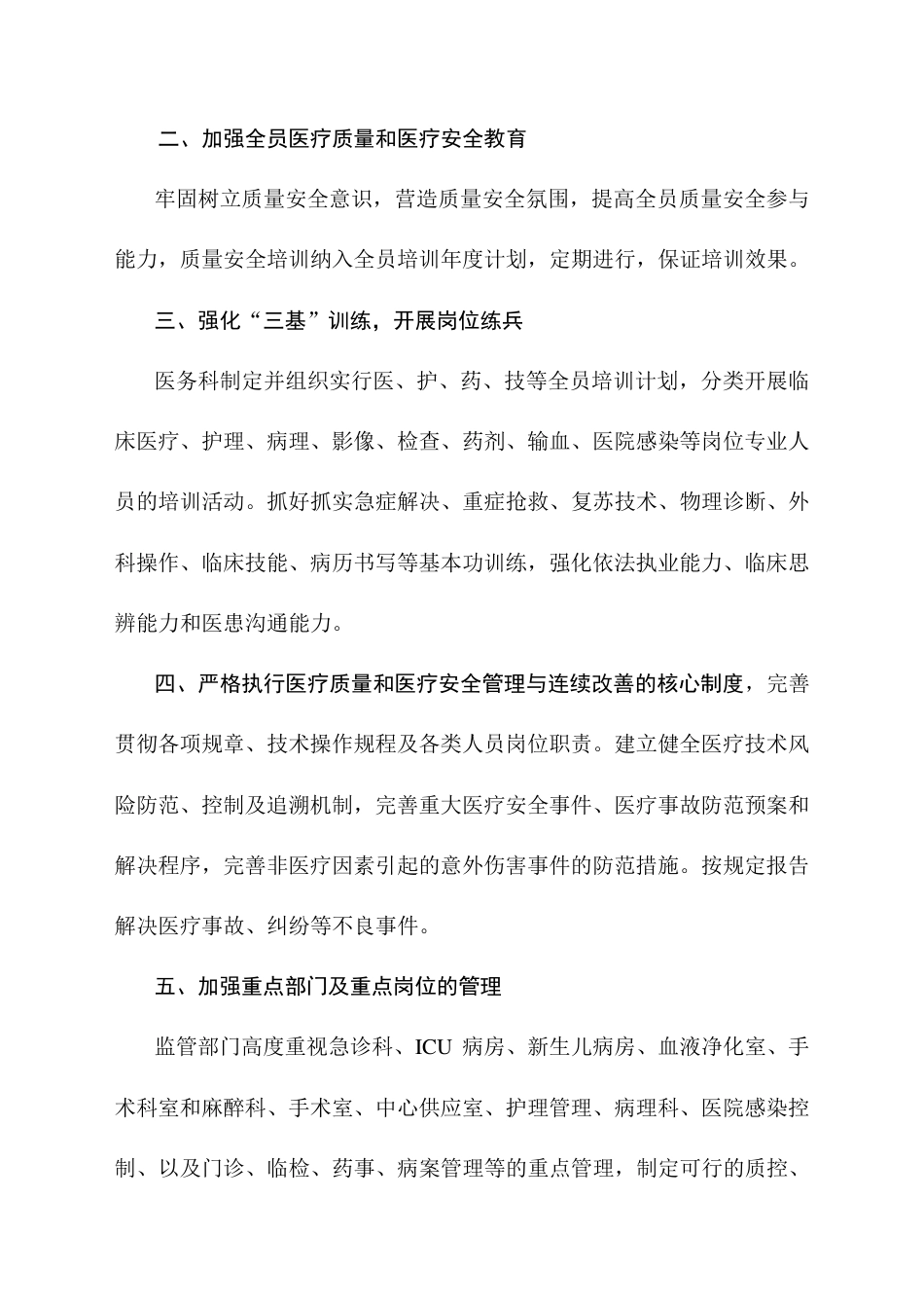 医疗质量安全管理与持续改进实施方案_第3页