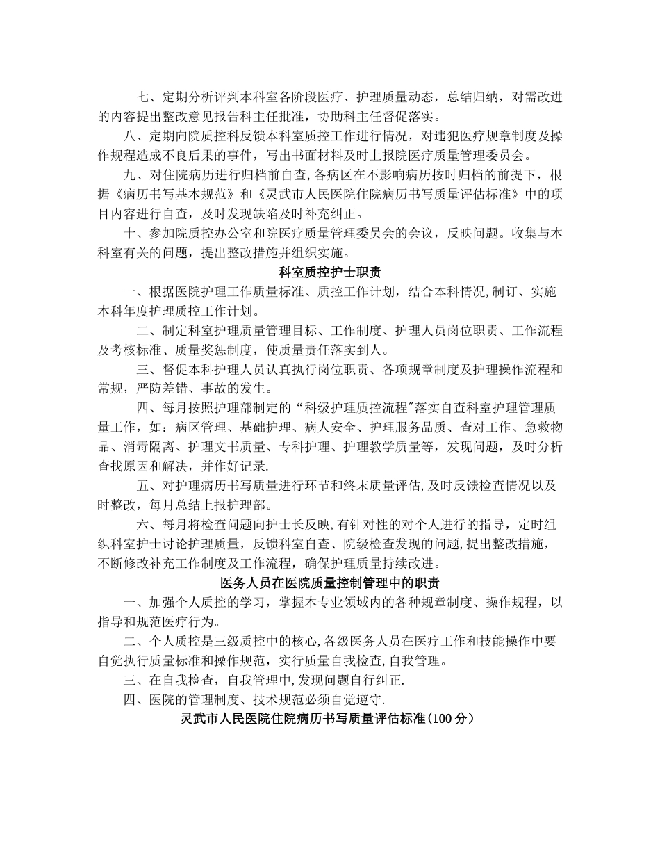 全院医疗质量控制管理手册（评审必备）_第2页