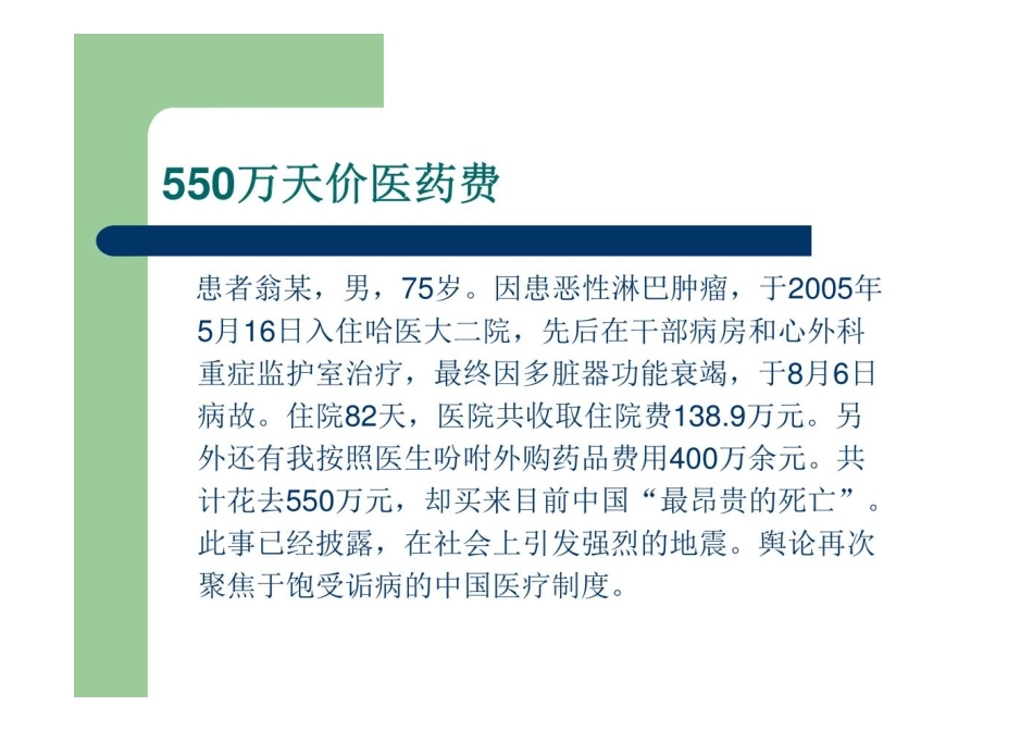 医疗保障培训资料(1)_第3页