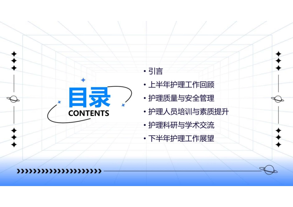 医院护理的半年工作总结PPT_第2页