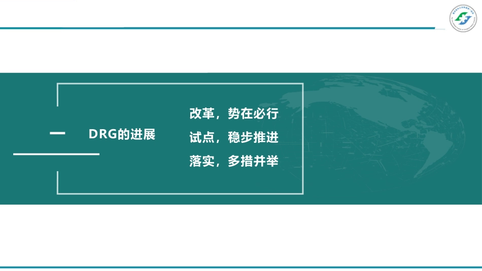 DRG实施对医疗质量管理的应对与挑战_第2页