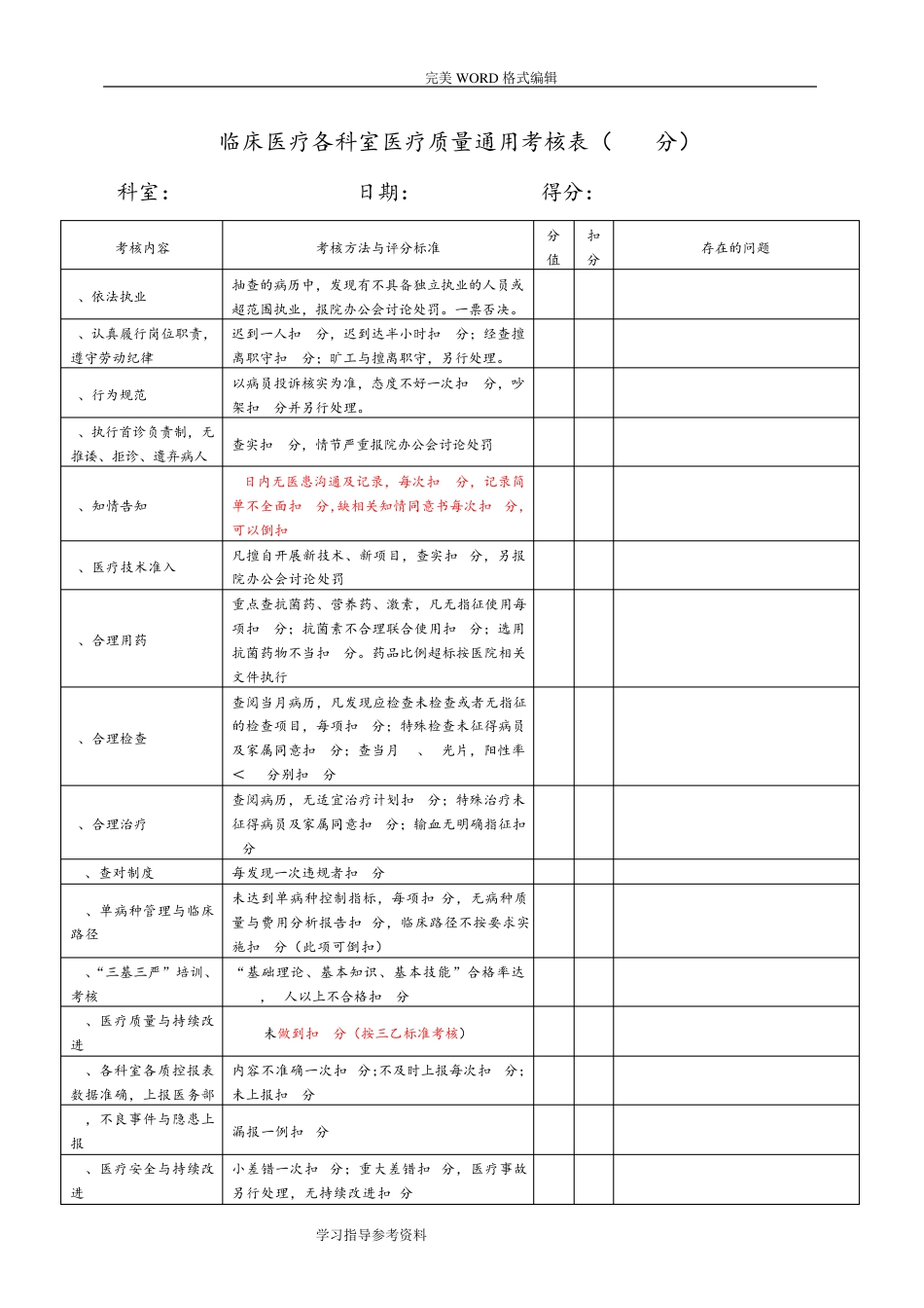 医疗质量考核表.pdf_第1页