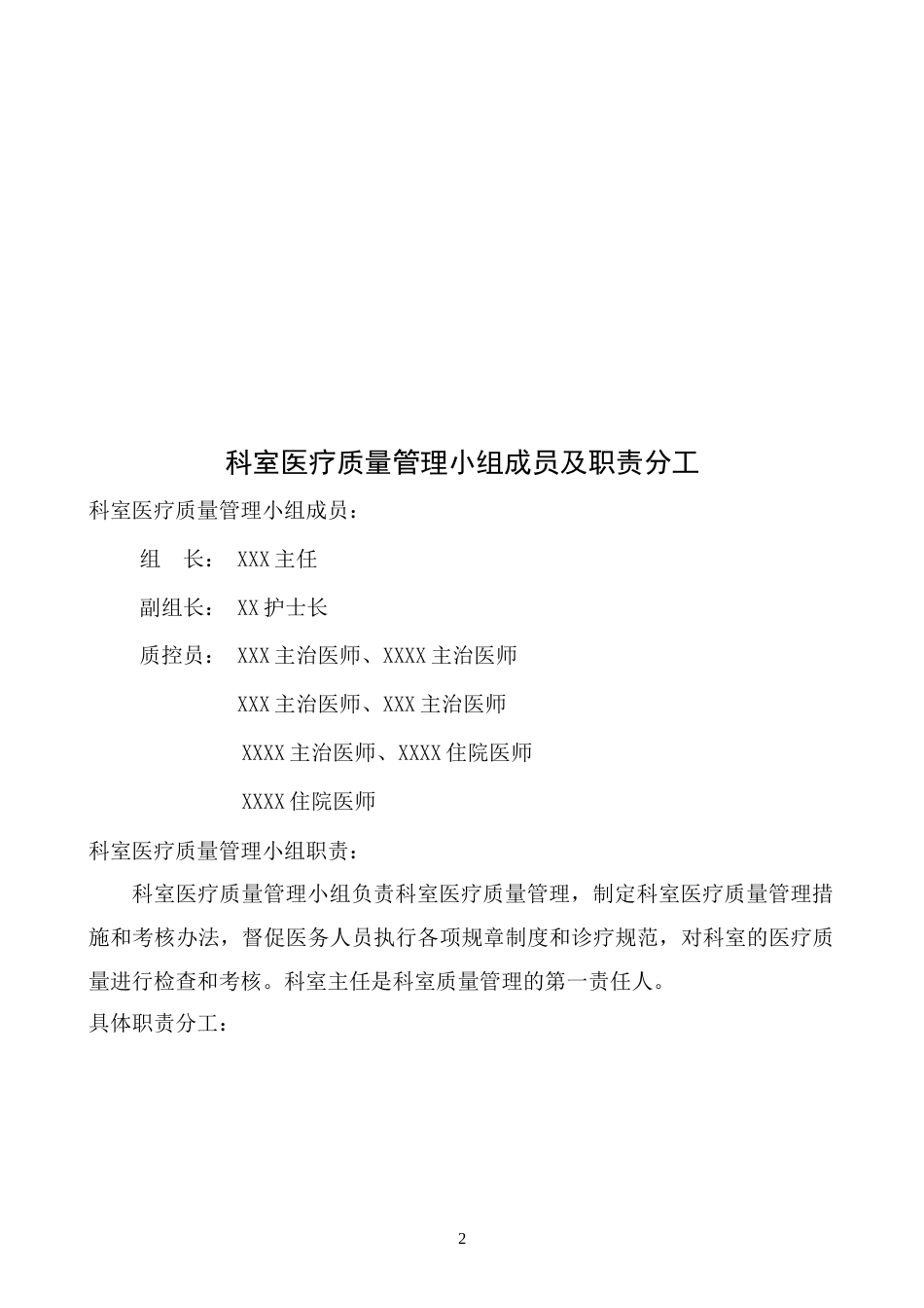 ICU、重症医学科医疗质量持续改进记录本.docx_第3页