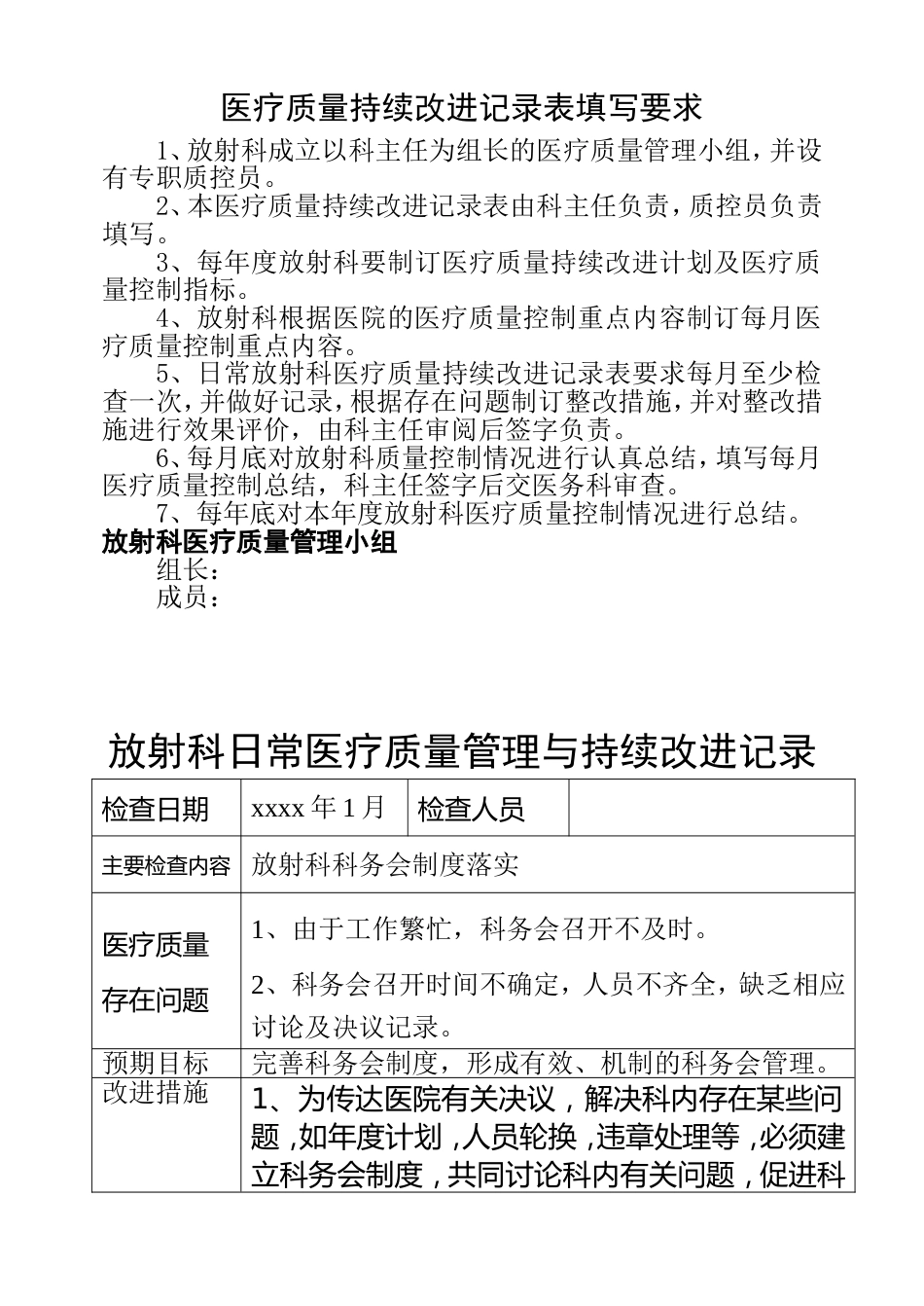 放射科医疗质量管理与持续改进措施记录_第1页