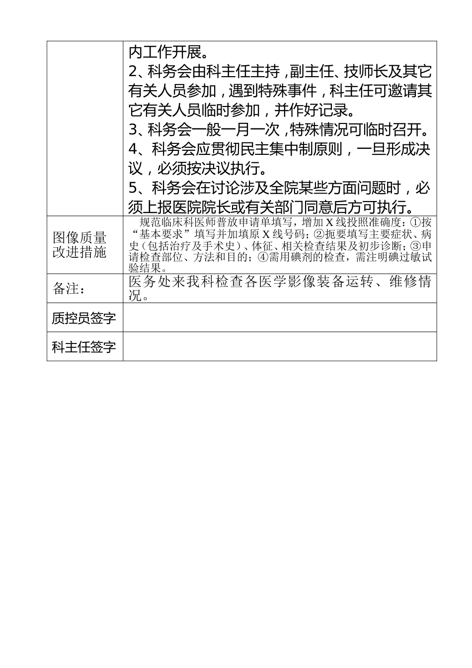 放射科医疗质量管理与持续改进措施记录_第2页