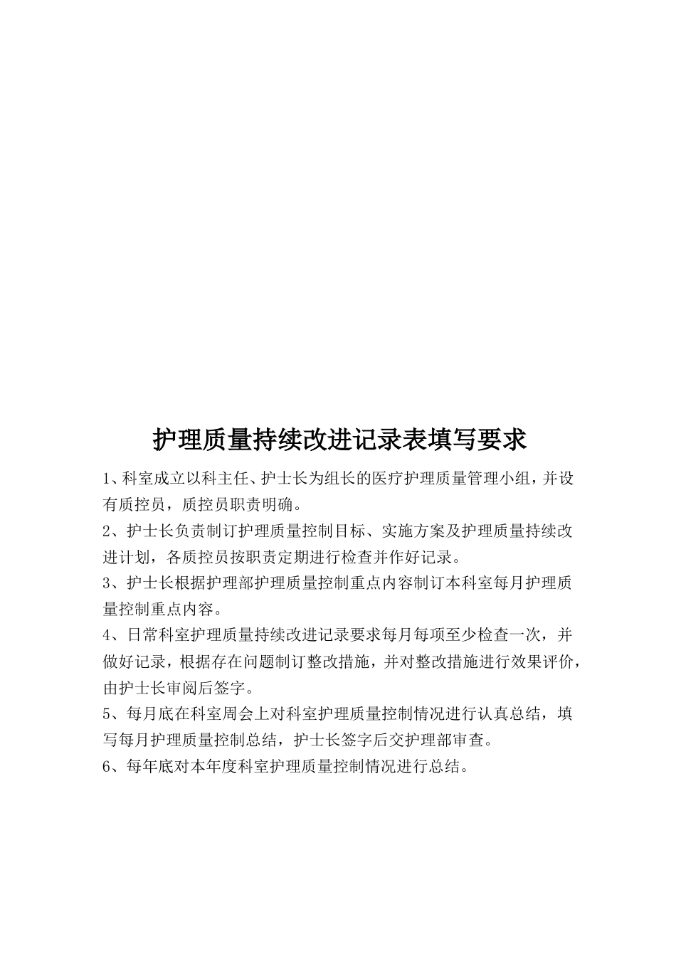 妇产科护理质量管理与持续改进.doc_第2页