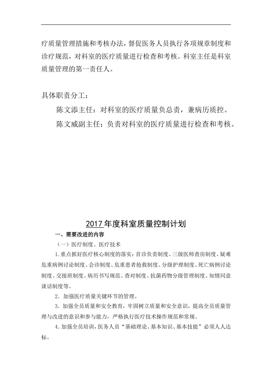 医疗质量管理与持续改进记录表(内科)_第3页