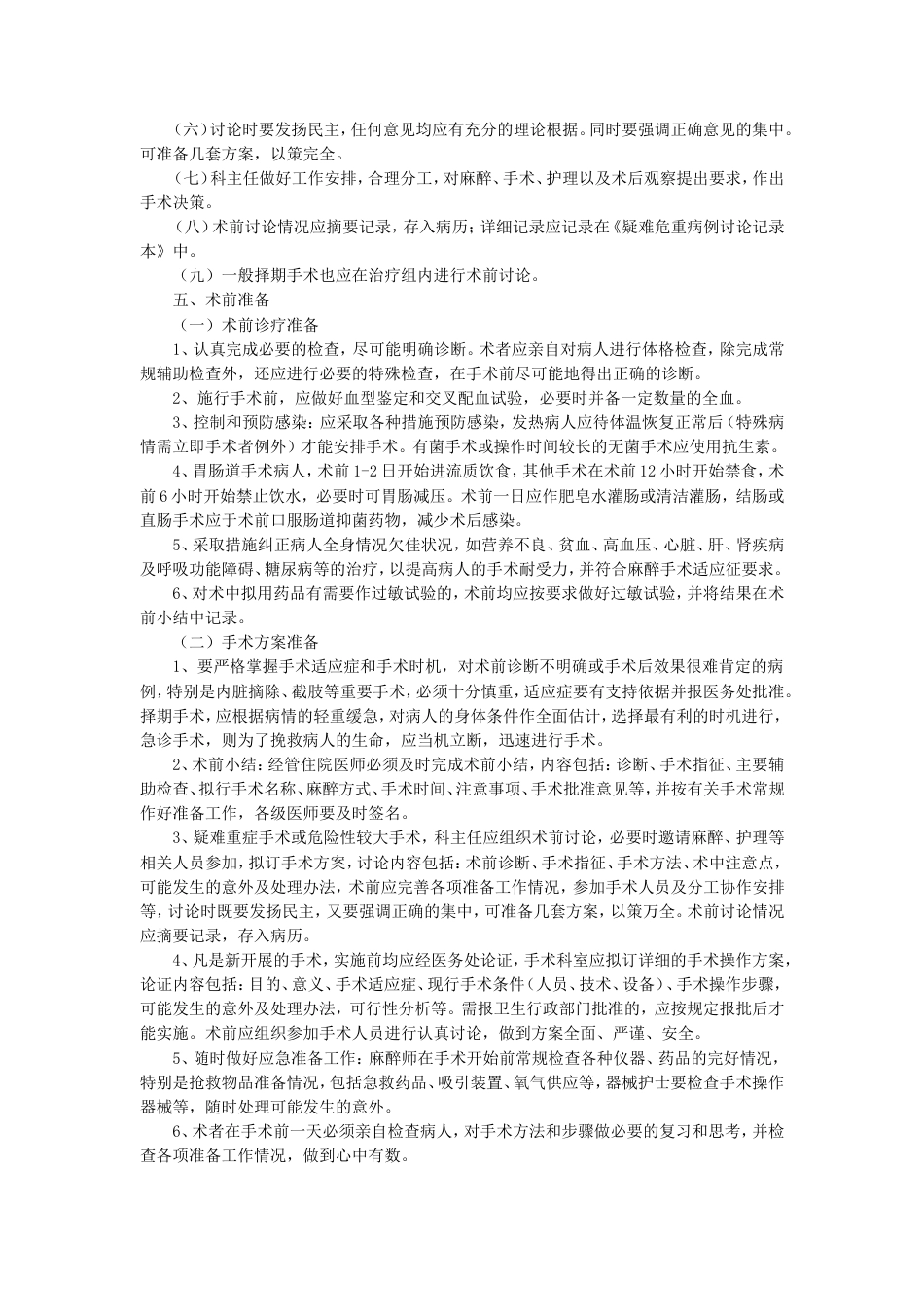 围手术期管理制度_第3页