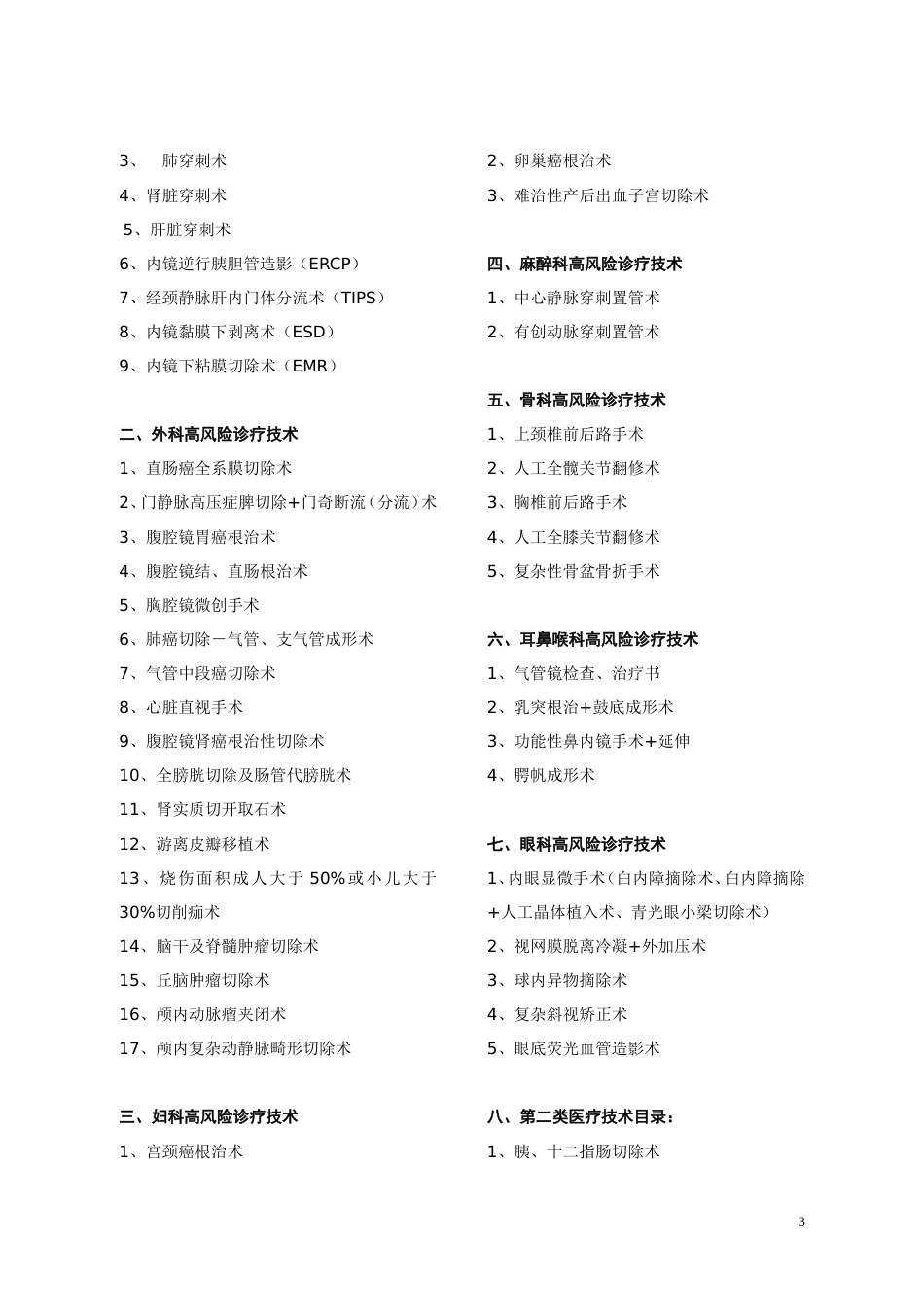 高风险诊疗技术操作授权及审批管理制度_第3页