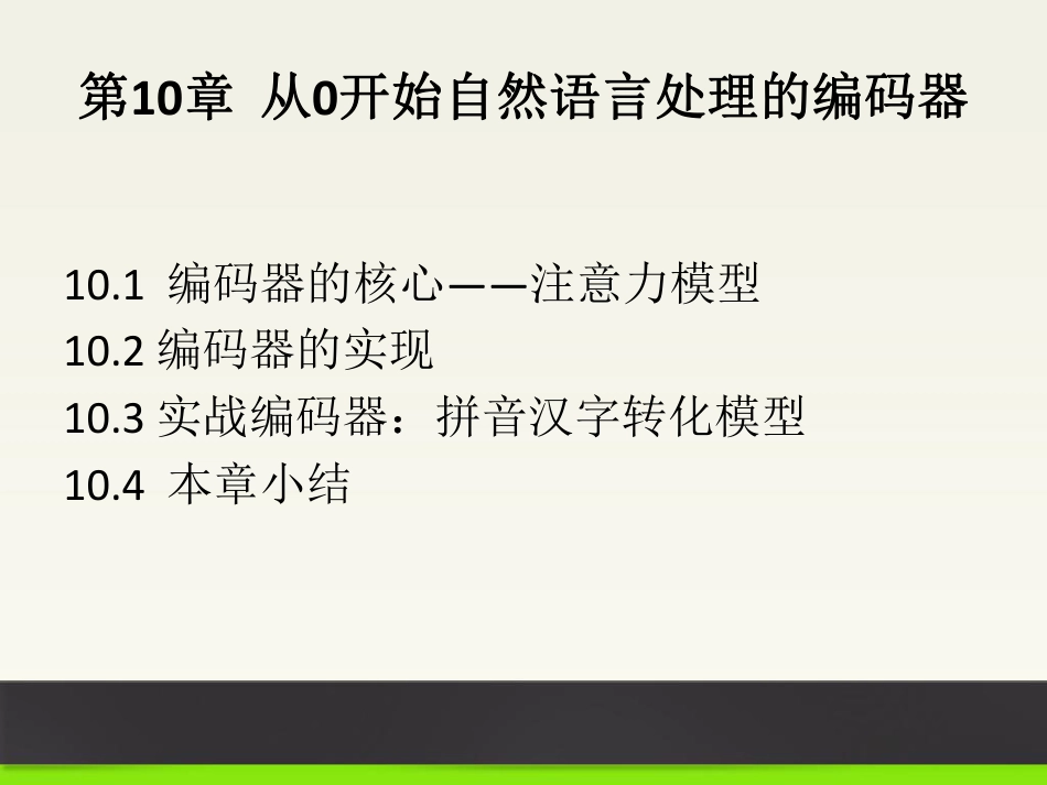 带你入门--你也可开发实现深度学习与大模型（下）_第2页