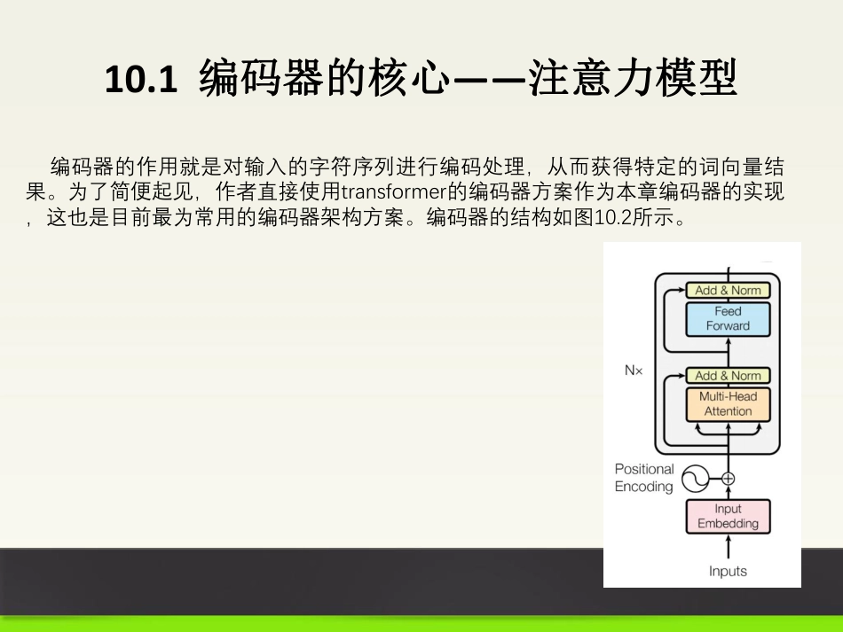 带你入门--你也可开发实现深度学习与大模型（下）_第3页