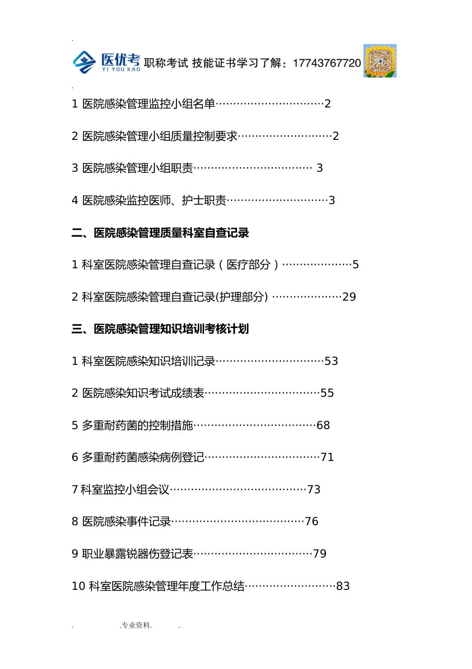 医院感染管理质量检查与持续改进记录本_第3页