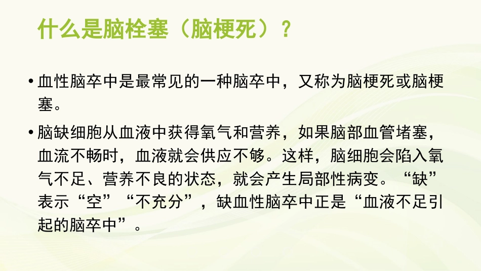 脑卒中健康知识宣教(1)_第3页