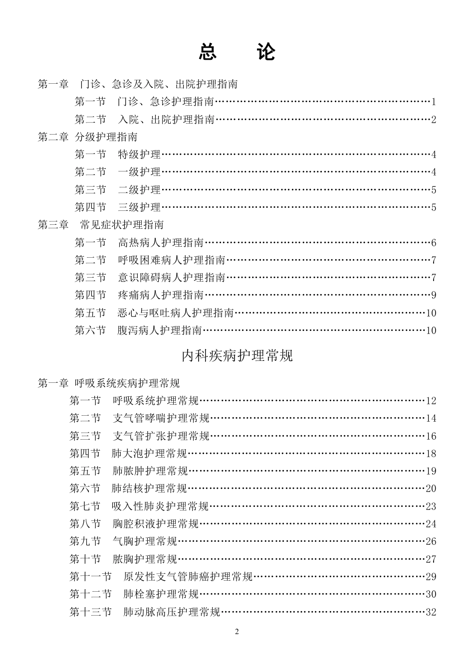 三甲综合医院护理常规_第2页