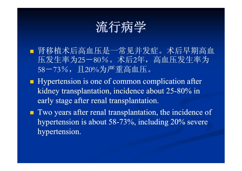 肾移植术后高血压课件_第2页