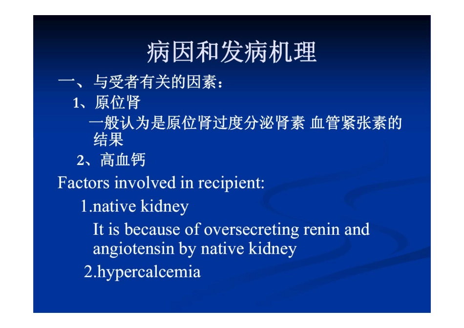 肾移植术后高血压课件_第3页