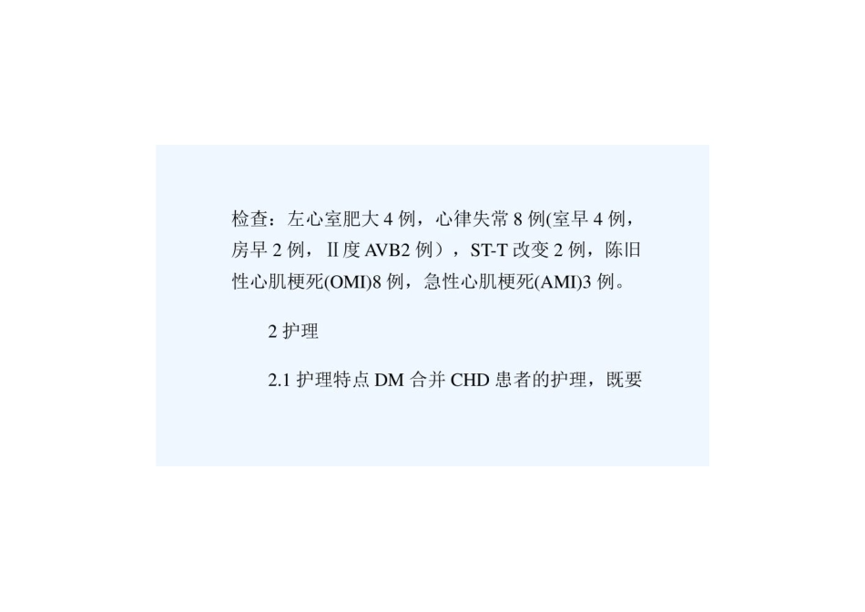 糖尿病合并冠心病患者护理_第3页