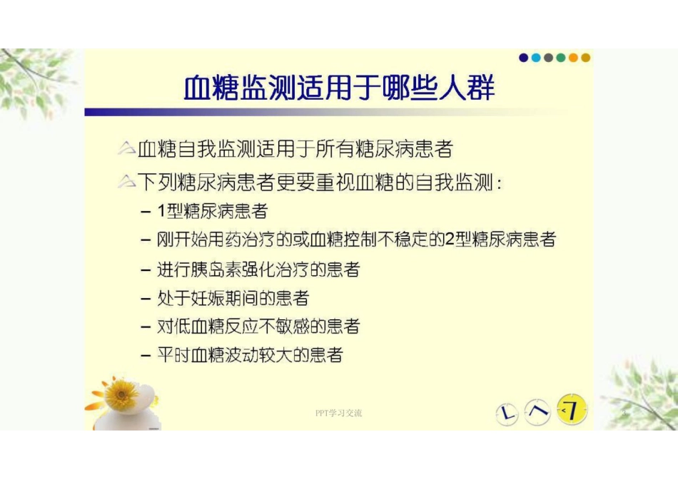 血糖监测及血糖仪的使用课件_第3页