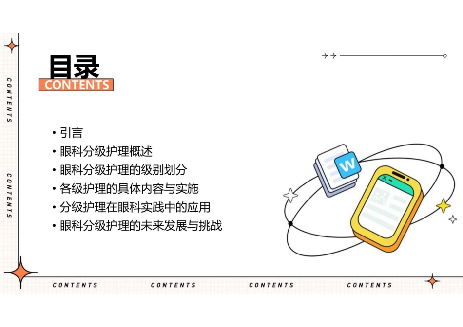 眼科的分级护理_第2页