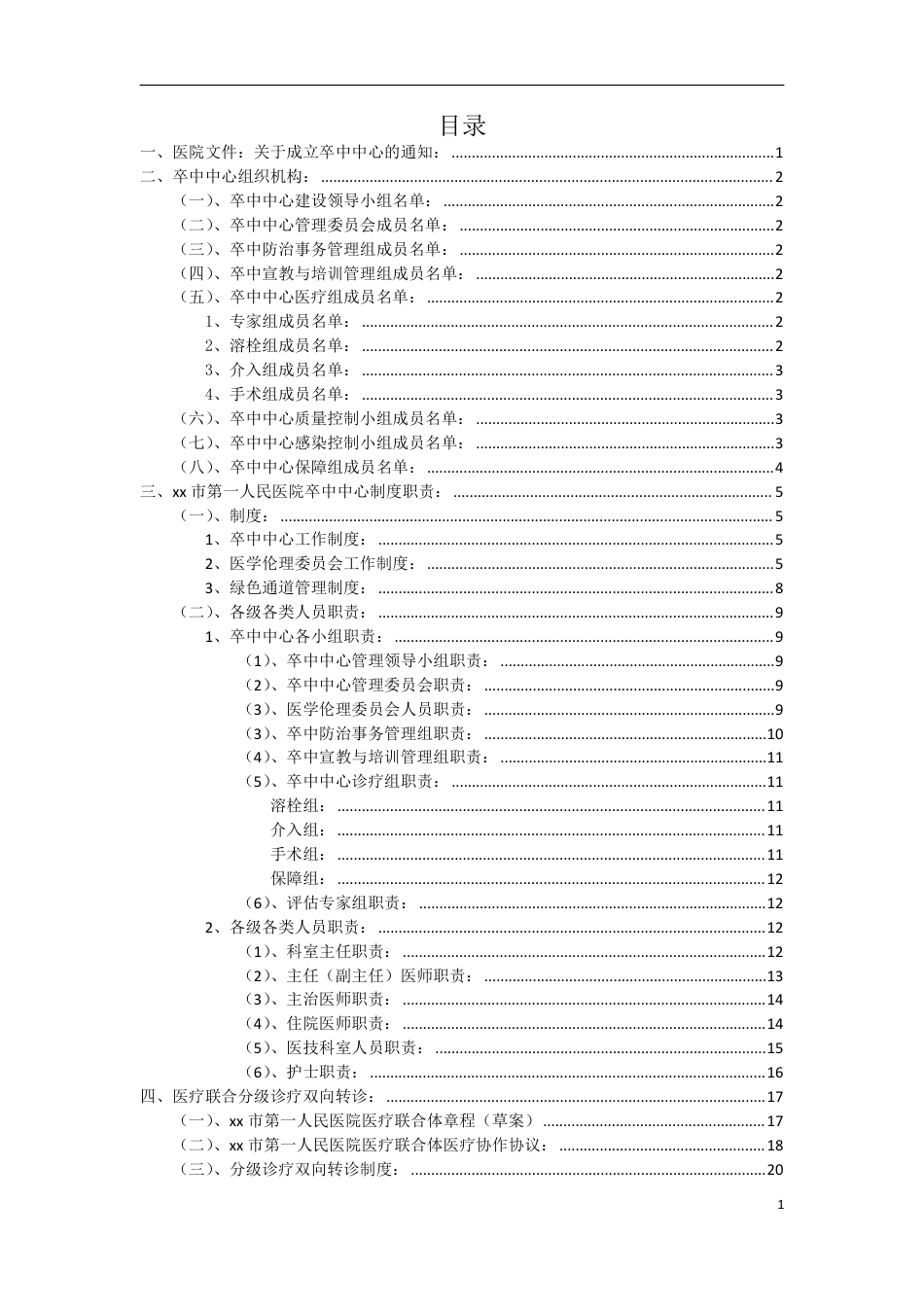 卒中救治中心工作工作管理制度226页(1)_第3页