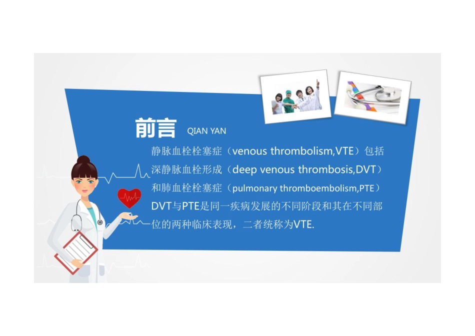 VTE科室工作总结 PPT_第2页