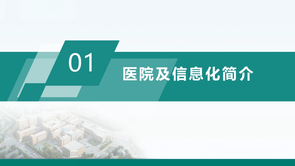 电子病历应用赋能医疗质量管理_第3页