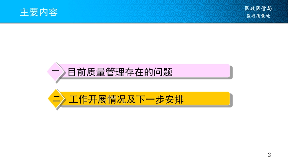 医疗质量管理与控制体系建设_第2页