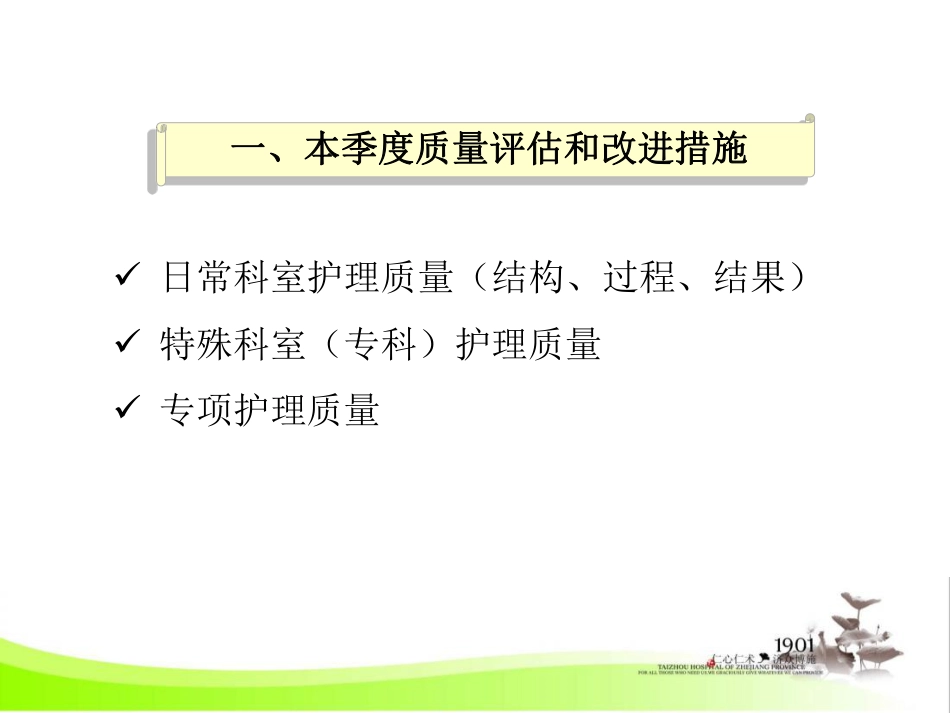 优质护理质量分析与反馈.pdf_第3页