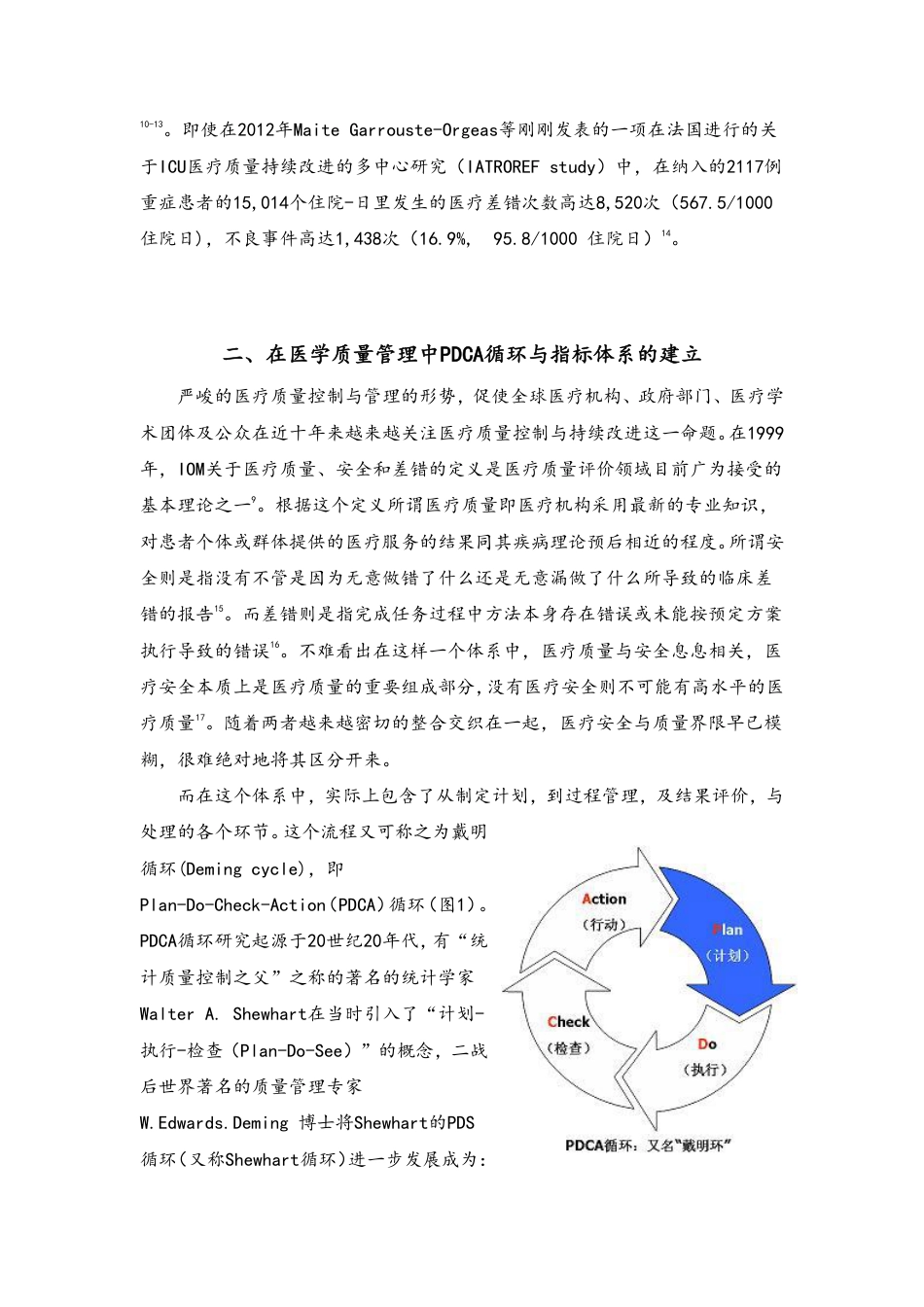 PDCA 导向的ICU质量持续改进.pdf_第2页