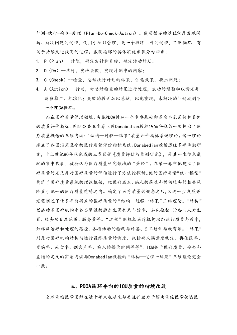 PDCA 导向的ICU质量持续改进.pdf_第3页