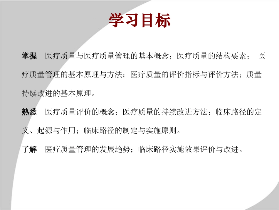 学习课件：医疗质量管理.pdf_第2页